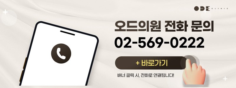 강남 울써마지 피부과